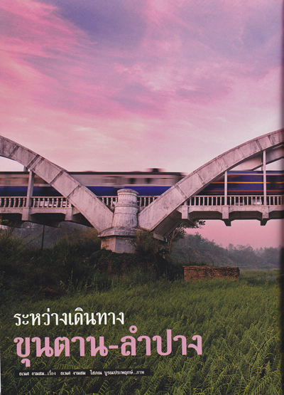 ขุนตาน