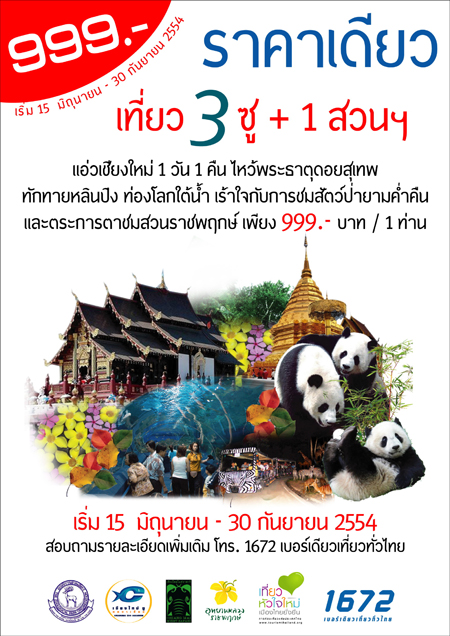 เที่ยวเชียงใหม่