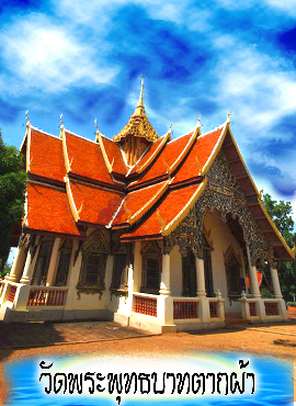 วัดพระพุทธบาทตากผ้า