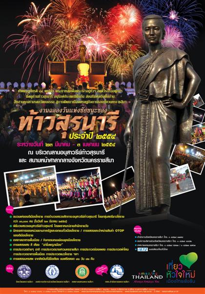 งานย่าโม