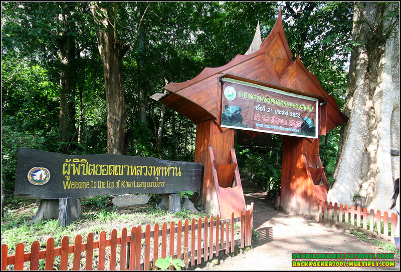 อุทยานแห่งชาติรามคำแหง
