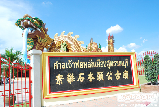 พิพิธภัณฑ์ลูกหลานพันธุ์มังกร