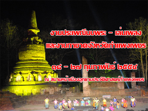 งานประเพณีนบพระ - เล่นเพลง