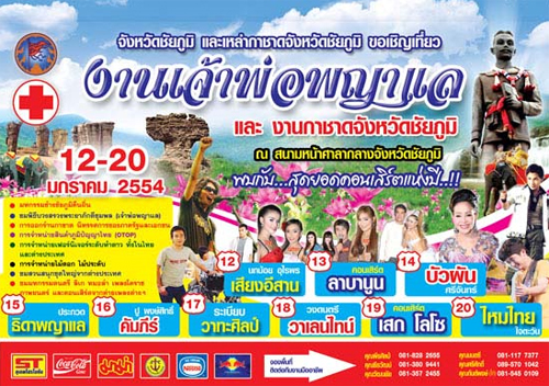 งานเจ้าพ่อพญาแล