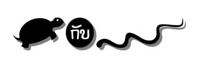 นิทาน