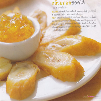 กล้วยทอด