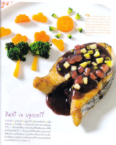เมนูอาหาร - อินทรี in บลูเบอร์รี่
