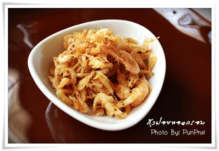 อาหารเด็ก - กุ้งฝอยทอดกรอบ