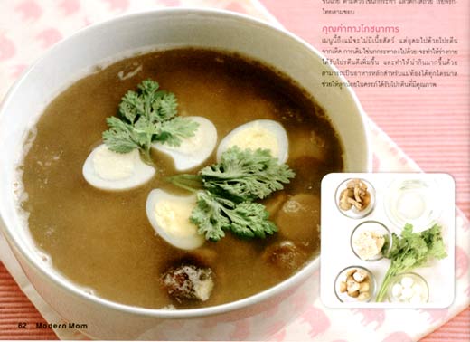 อาหารเด็ก - ข้าวต้มเห็ดไข่นอกกระทา