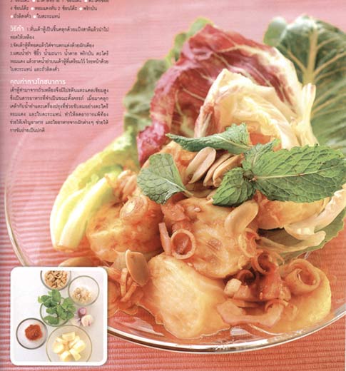 อาหารเด็ก  - เต้าหู้ลุยสวน
