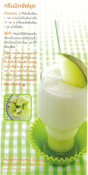 อาหารเด็ก - ผักใบเขียว