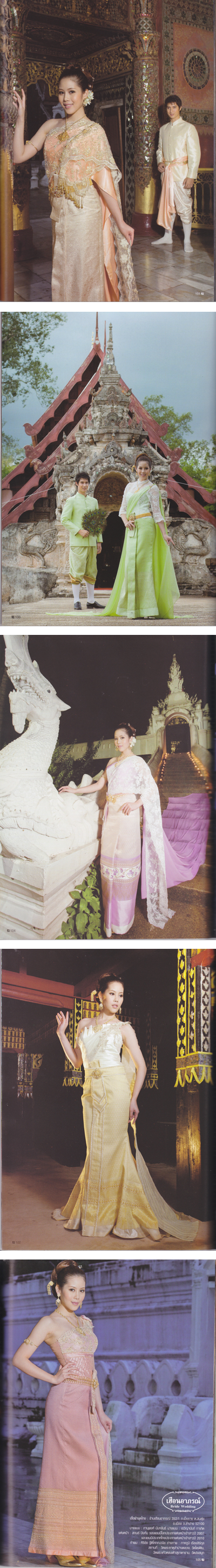 ชุดไทยแต่งงาน