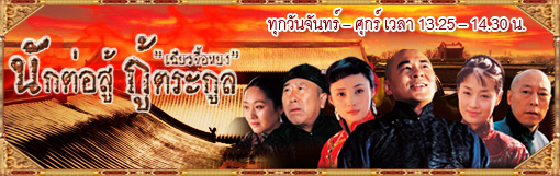 นักต่อสู้กู้ตระกูล เฉียวจื้อหยง