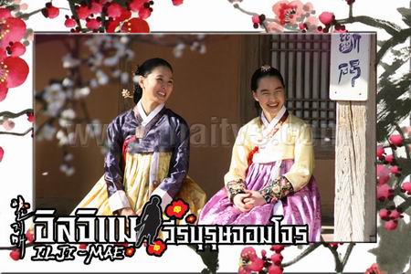 อิลจิแม วีรบุรุษจอมโจร