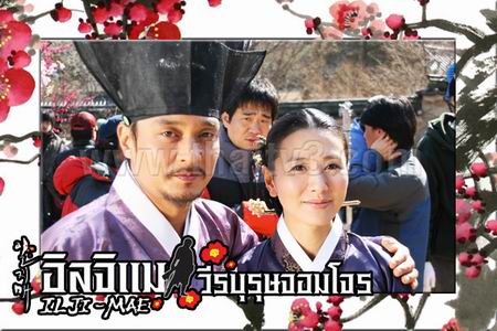 อิลจิแม วีรบุรุษจอมโจร