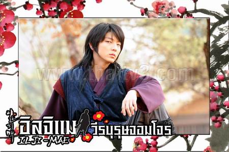 อิลจิแม วีรบุรุษจอมโจร