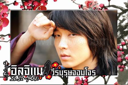 อิลจิแม วีรบุรุษจอมโจร