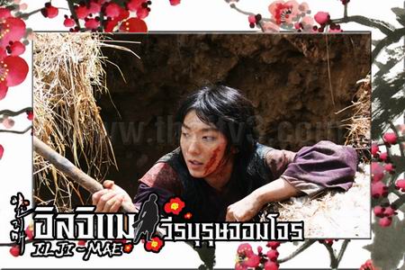 อิลจิแม วีรบุรุษจอมโจร