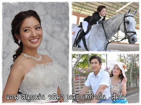 แอฟ ทักษอร