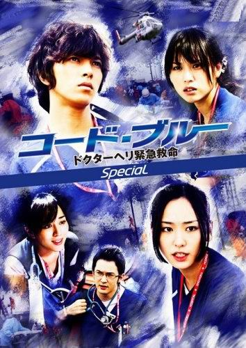 Code Blue ทีมหมอกู้ชีพ
