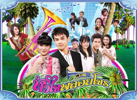 หัวใจพลอยโจร