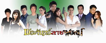 พระจันทร์ลายพยัคฆ์