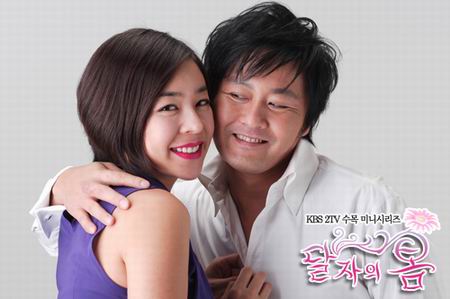 รักด่วนๆขบวนสุดท้าย Oh Dal Ja\'s Spring