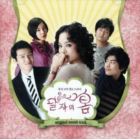 รักด่วนๆขบวนสุดท้าย Oh Dal Ja\'s Spring