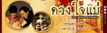 ดวงใจแม่