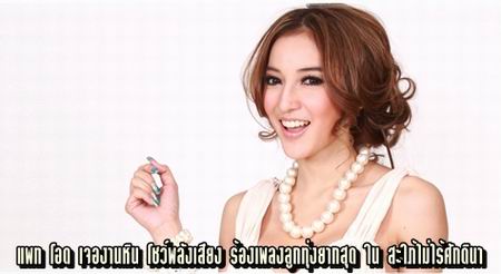 แพท ณปภา