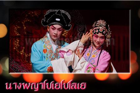 นางพญาโปเยโปโลเย