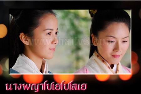 นางพญาโปเยโปโลเย