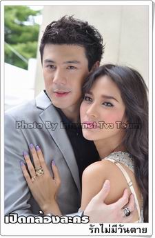 รักไม่มีวันตาย