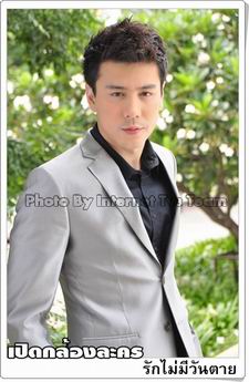 รักไม่มีวันตาย