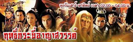 ฤทธิ์กระบี่อาญาสวรรค์