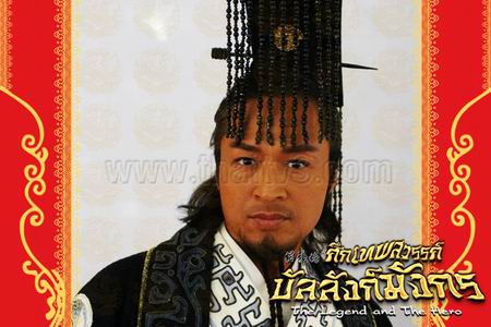 ศึกเทพสวรรค์ บัลลังก์มังกร
