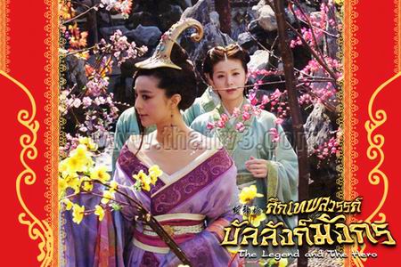 ศึกเทพสวรรค์ บัลลังก์มังกร
