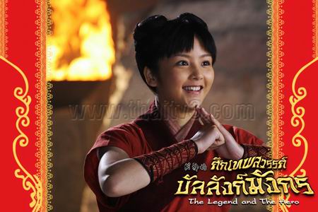 ศึกเทพสวรรค์ บัลลังก์มังกร