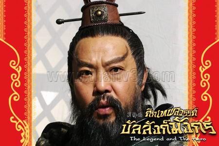 ศึกเทพสวรรค์ บัลลังก์มังกร