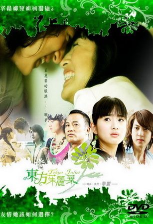 ดีไซน์รักฉบับจูเลียต Tokyo Juliet