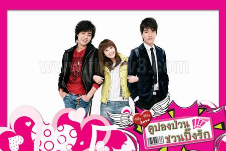 คูปองป่วนชวนปิ๊งรัก
