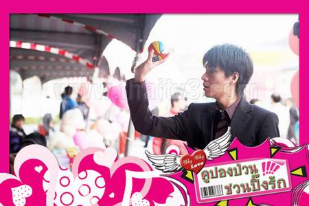 คูปองป่วนชวนปิ๊งรัก