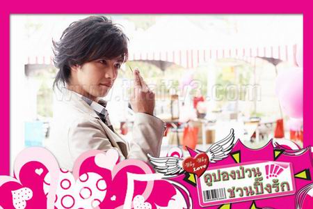 คูปองป่วนชวนปิ๊งรัก