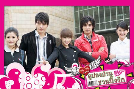 คูปองป่วนชวนปิ๊งรัก