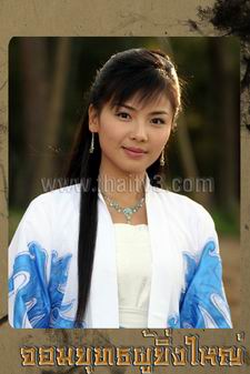 จอมยุทธผู้ยิ่งใหญ่