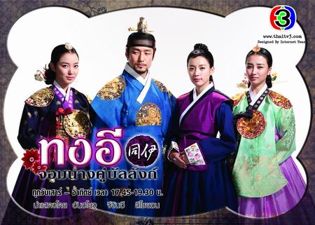 ทงอี จอมนางคู่บัลลังก์