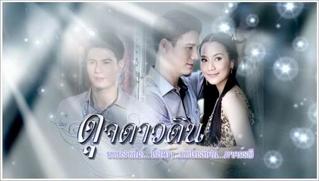 ดุจดาวดิน