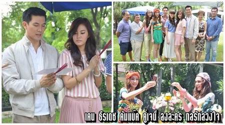 กลรักลวงใจ