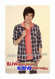 แม่ผัวตะบันไฟ แม่ยายตะไลเพลิง
