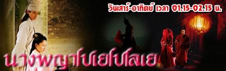 นางพญาโปเยโปโลเย